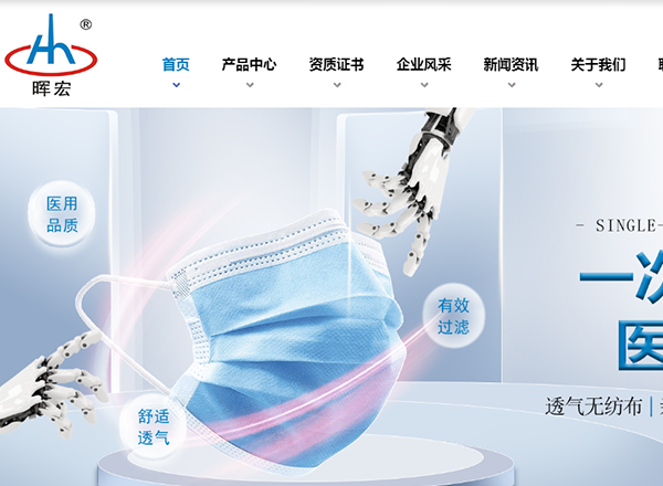 仙桃市暉宏防護用品有限公司官方網站正式上線啦!!! 仙桃市暉宏防護用品有限公司官方網站正式上線啦!!!